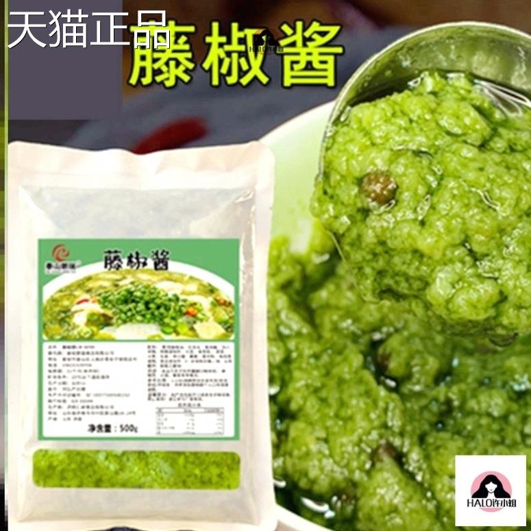 泰山瑞藤椒酱味商用调料家用正宗拌面风酱藤椒鱼调料火朗锅底料