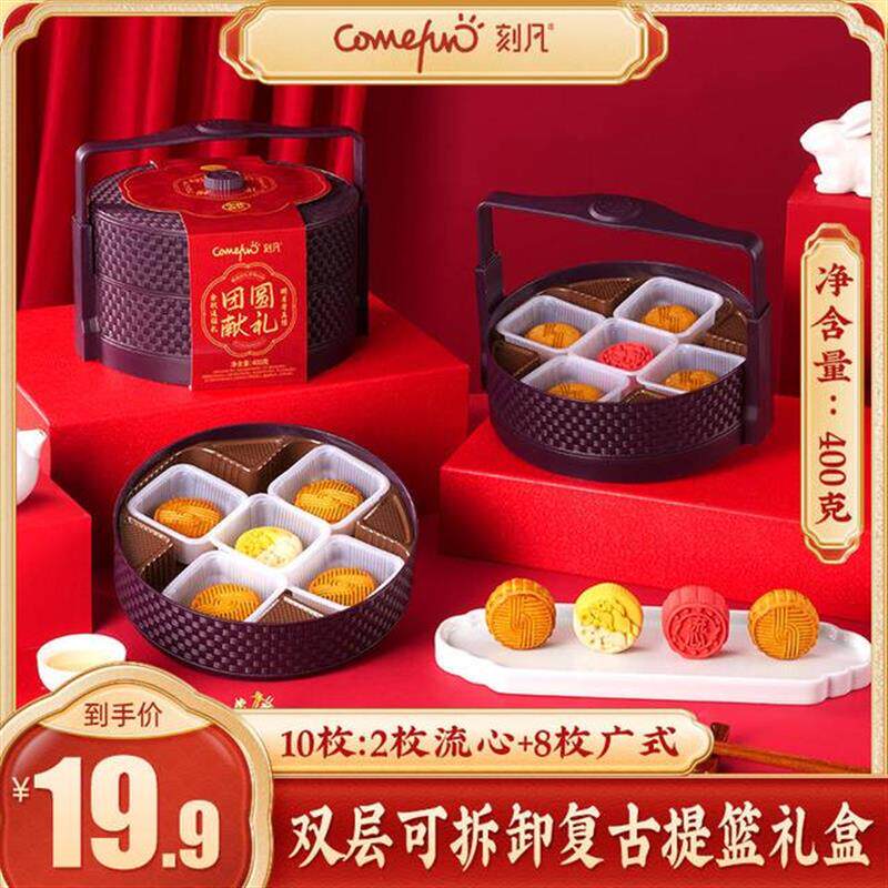 真-双层提篮月饼礼盒10饼1
