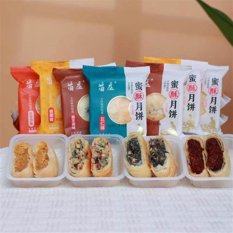 真-酥皮蜜酥月饼多口味升级款12个装约2斤