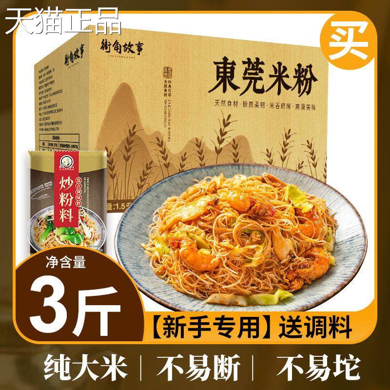 江西正宗江炒米东莞粉米粉干广州广东炒粉细米线正宗西商用河