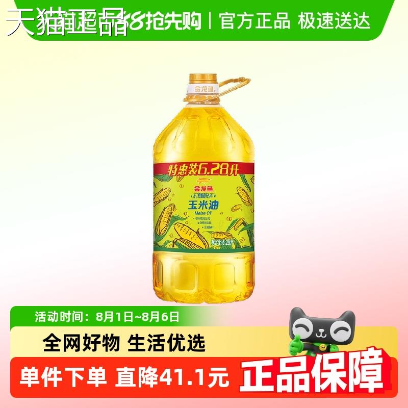 物理压榨玉玉米油金龙鱼不油腻轻年非转基因L米油6.28物理压