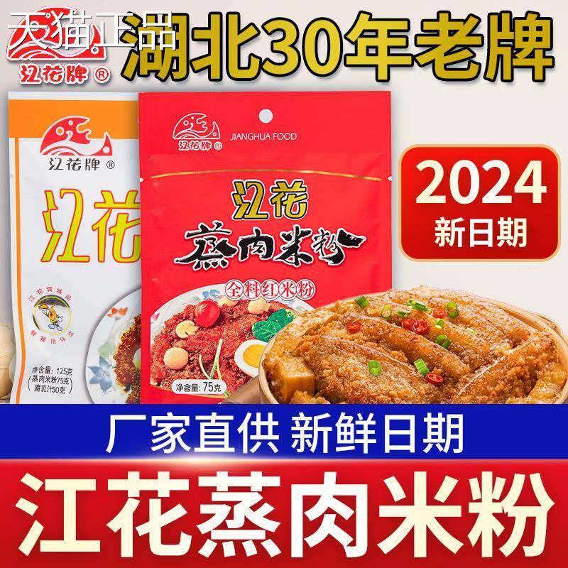 湖北特产江花蒸家肉米粉糯米腐乳汁粉蒸肉专用用排骨肉蒸粉江花牌