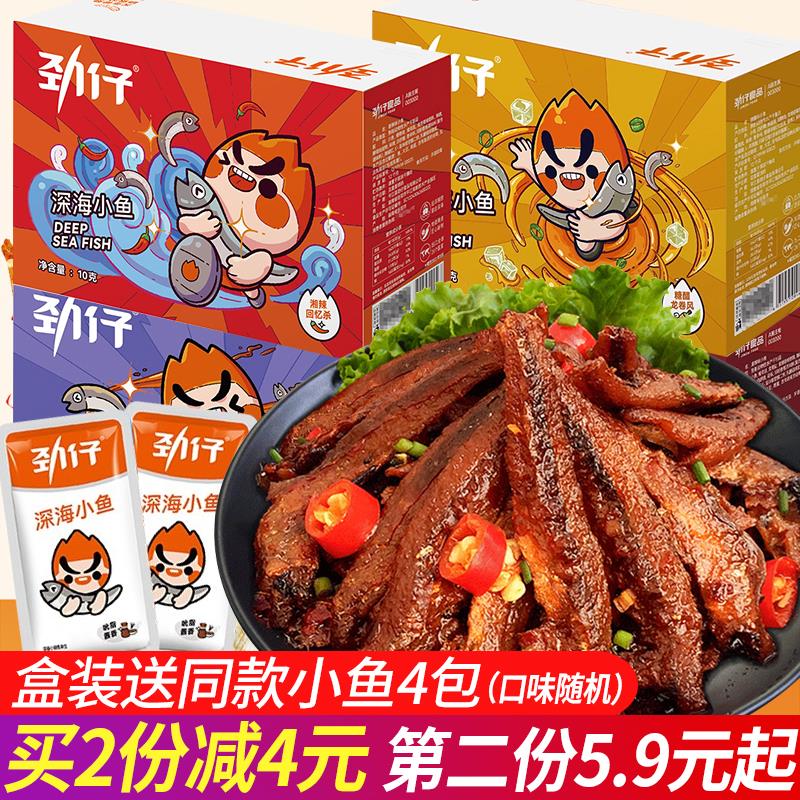 新日期小鱼20包香辣小鱼仔