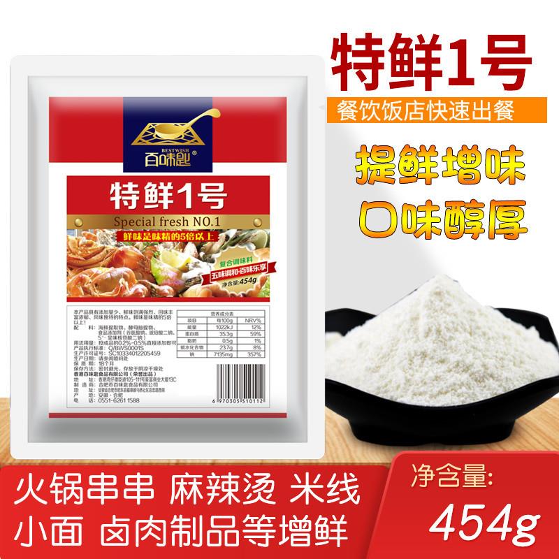 正宗特鲜一号调味料商用鲜
