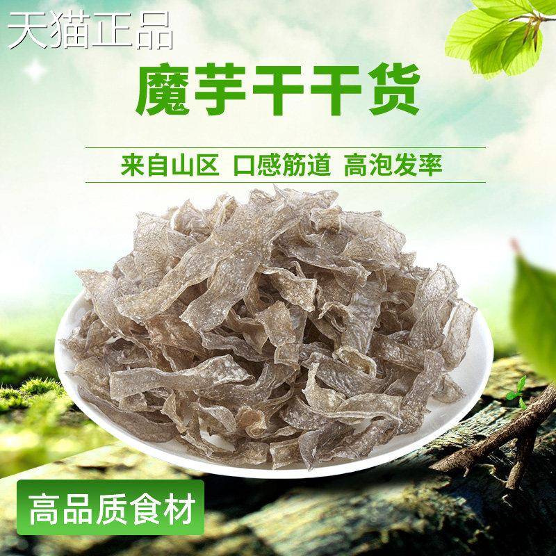 魔芋魔芋干干货魔芋片商用陕西干湖北特魔芋毛肚豆腐酒店餐饮产食