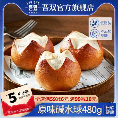 新日期原味碱水球480g碱水