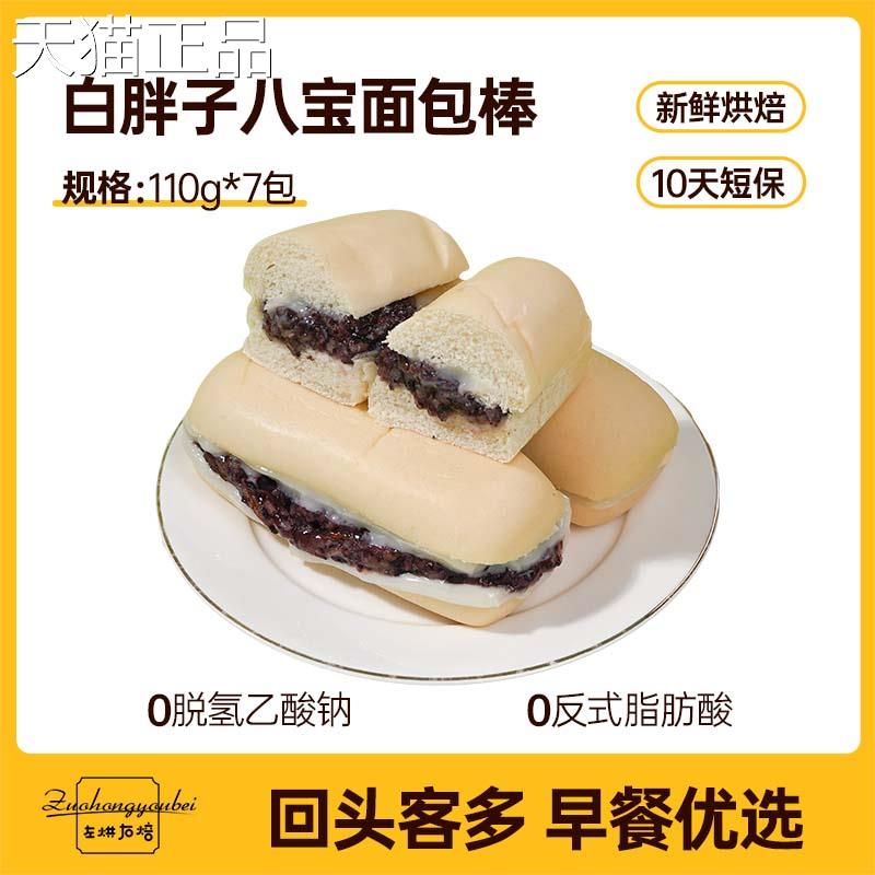 蛋宿舍夹心面包左烘右包焙紫米面奶酪夹心三明治早餐八宝蒸糕健康