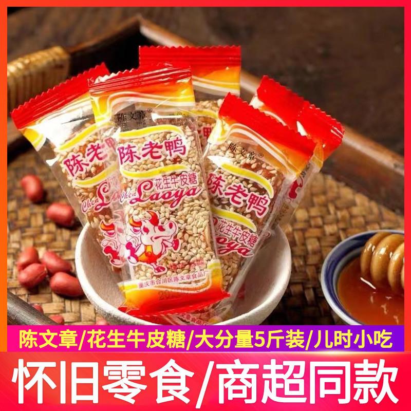 真*老鸭花生牛皮糖手工老