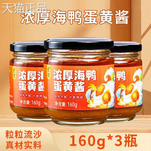 北海鸭正宗海鸭咸蛋黄酱用商用海蛋蛋黄酱拌面拌家饭酱烘焙调味酱