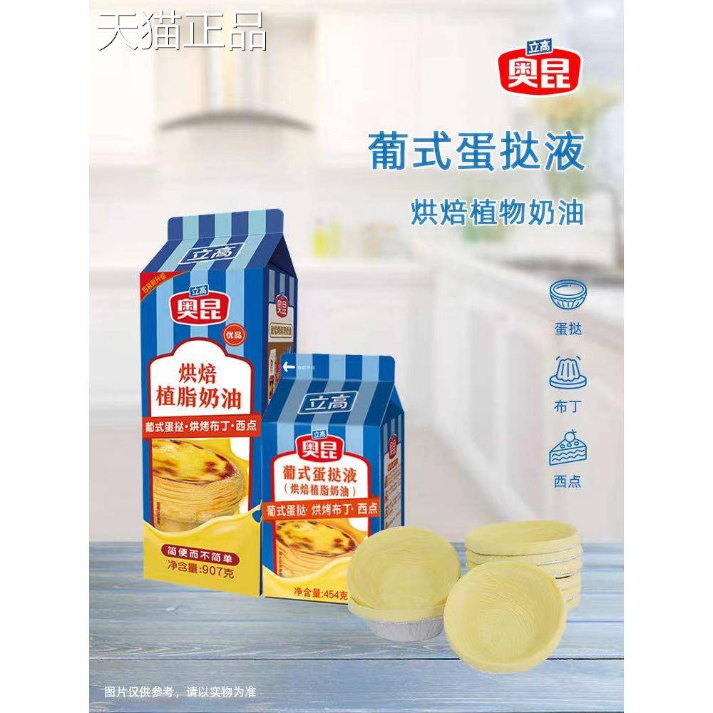 奥昆耐葡式蛋挞液907g焙大烤奶油家用半成品淡奶油烘焙原材料容量