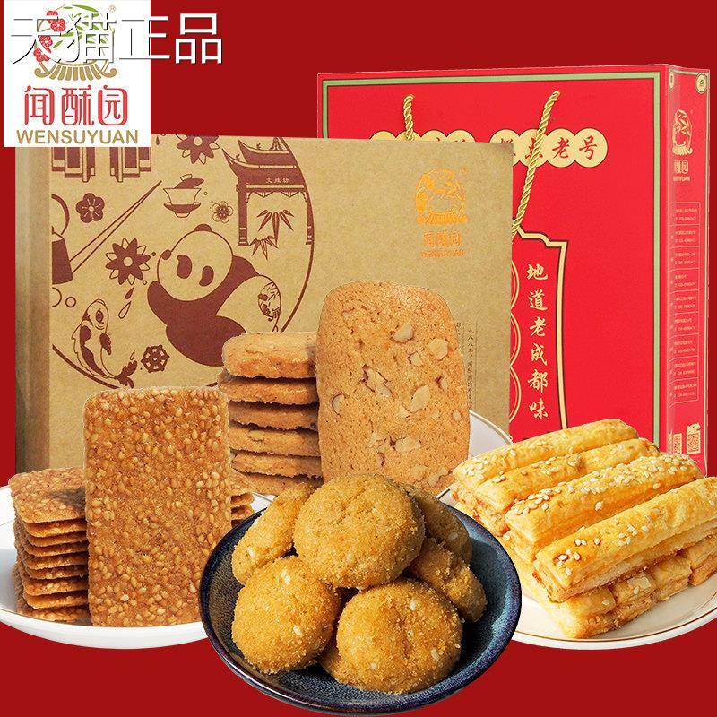 特闻酥园吉祥四宝糕点礼盒中秋伴手礼点心都色四川零食特产成酥饼