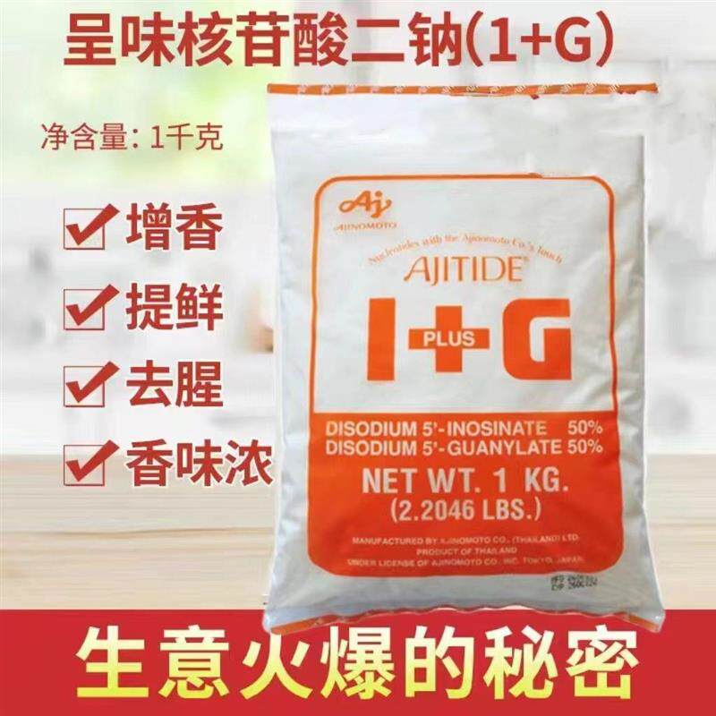 新日期味之素泰国I+G呈味
