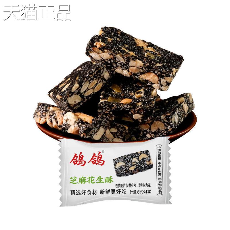 小小酥散装鸽鸽麦芽坚果酥芝麻花生酥散糖装糕点零食小吃红网休闲