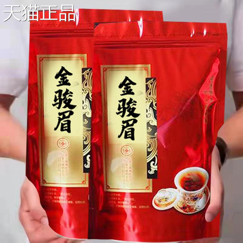 金骏眉品山小种红茶茶叶新茶浓袋香装散装100g、500g多规格可正选