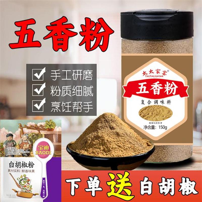 五香粉纯大料研磨居家美食