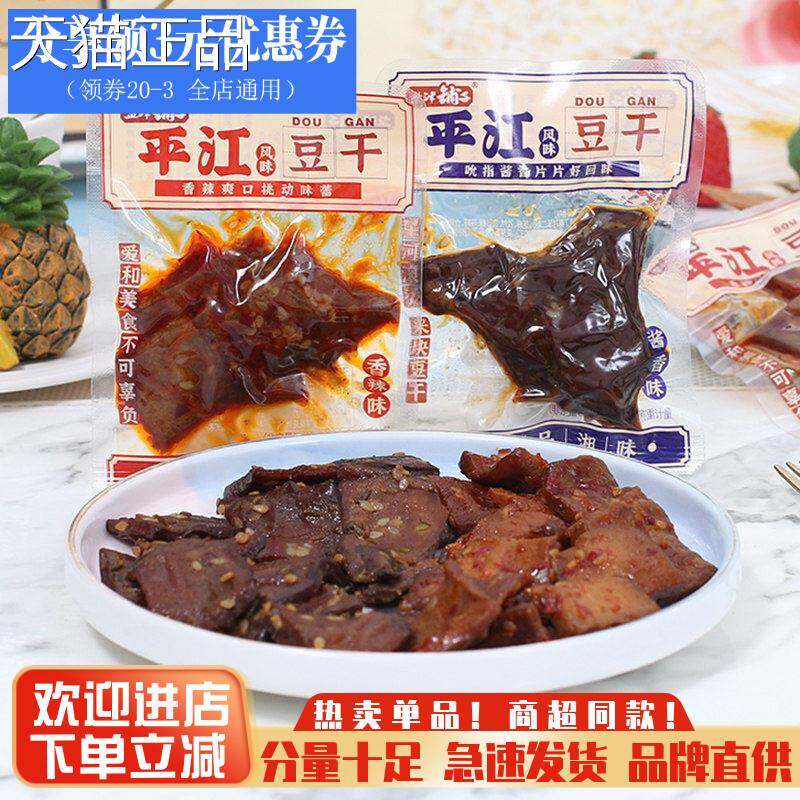 盐津铺子平江风味豆干零食品香吃辣味手撕豆筋腐500g豆干小辣条