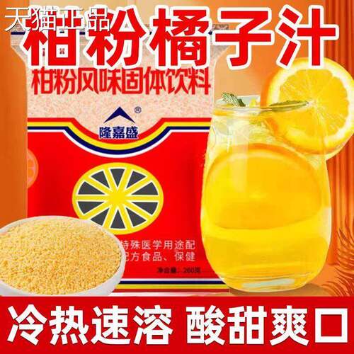 老牌浓味橘子桔子粉柑粉固粉体饮料冲饮果汁零粉儿时怀旧食冲泡