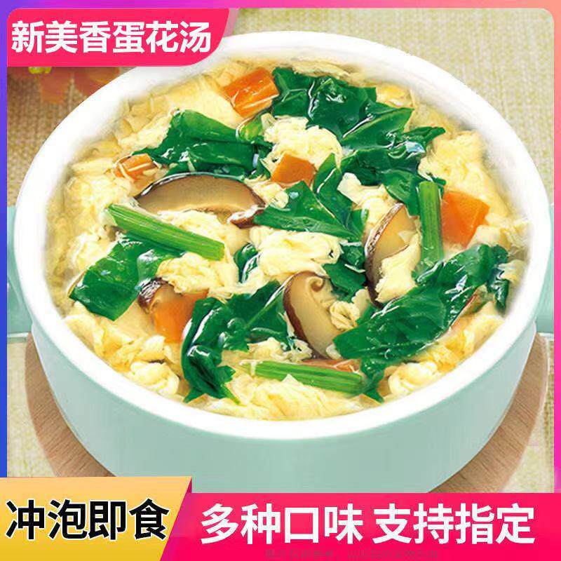 新日期速食汤包紫菜蛋花汤