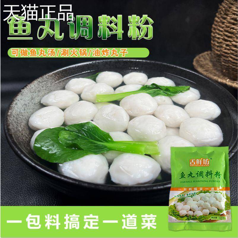 鱼丸专用粉粉丸子专用粉舌鲜坊鱼丸肉丸丸调味家庭装做肉专用淀粉