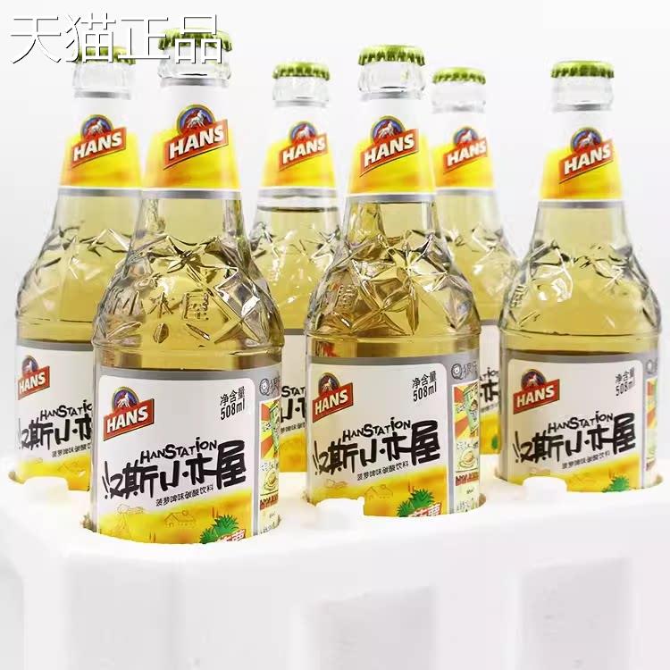 陜特产汉斯小木屋果啤凤西味508ml*6梨瓶装饮料果味果啤碳酸饮料