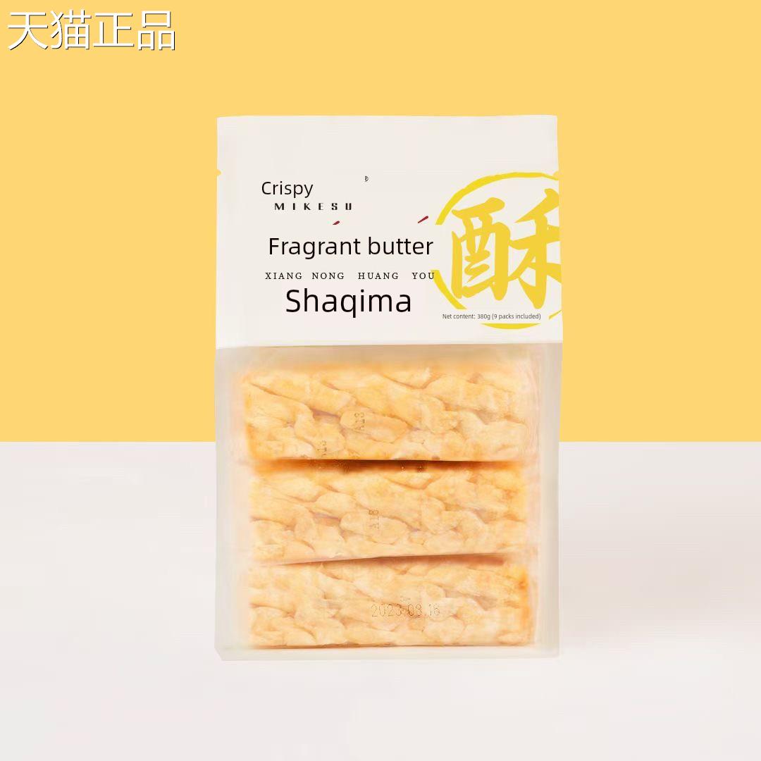 米克皮奶包其沙马郊游酥小包装杏仁红糖水果多味传统糕点小吃