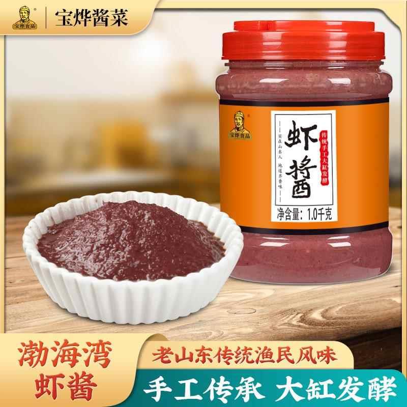 新日期宝烨旗舰店蜢子虾酱正宗山东羊口特产渤海湾威海即食海鲜拌