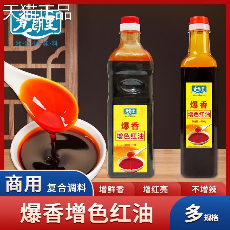 用爆青朗里香增色红油上色专辣椒红火锅腌肉调色增色商用增香不辣