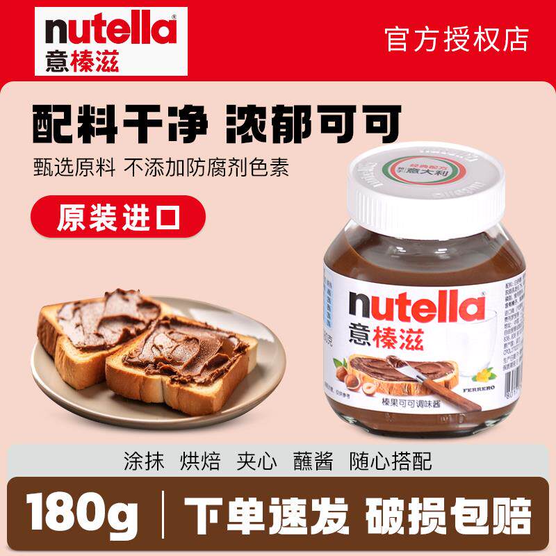 新日期Nutella榛果可可酱1