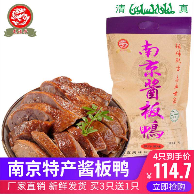 新日期南京特产酱香板鸭2