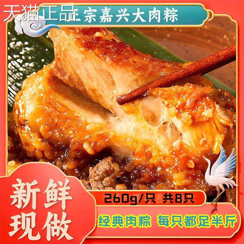 嘉兴粽子大王鲜肉粽端午空节新鲜蛋黄五花肉粽早餐手工现做真霸粽