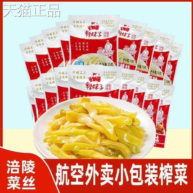 外送咸菜小包装下饭菜涪陵辣妹子榨菜淡1克X8050清袋航空整箱川辣