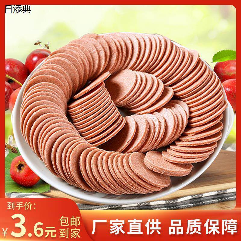 新货山楂片山东特产500g*4