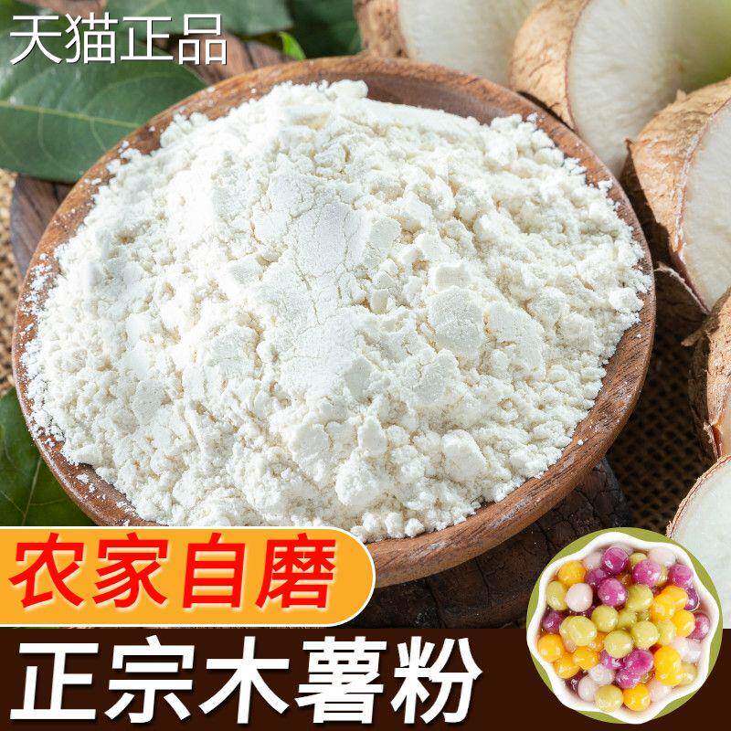 广西木糕薯粉纯正食用芋圆农家木薯淀粉正宗家正品点用材料袋装