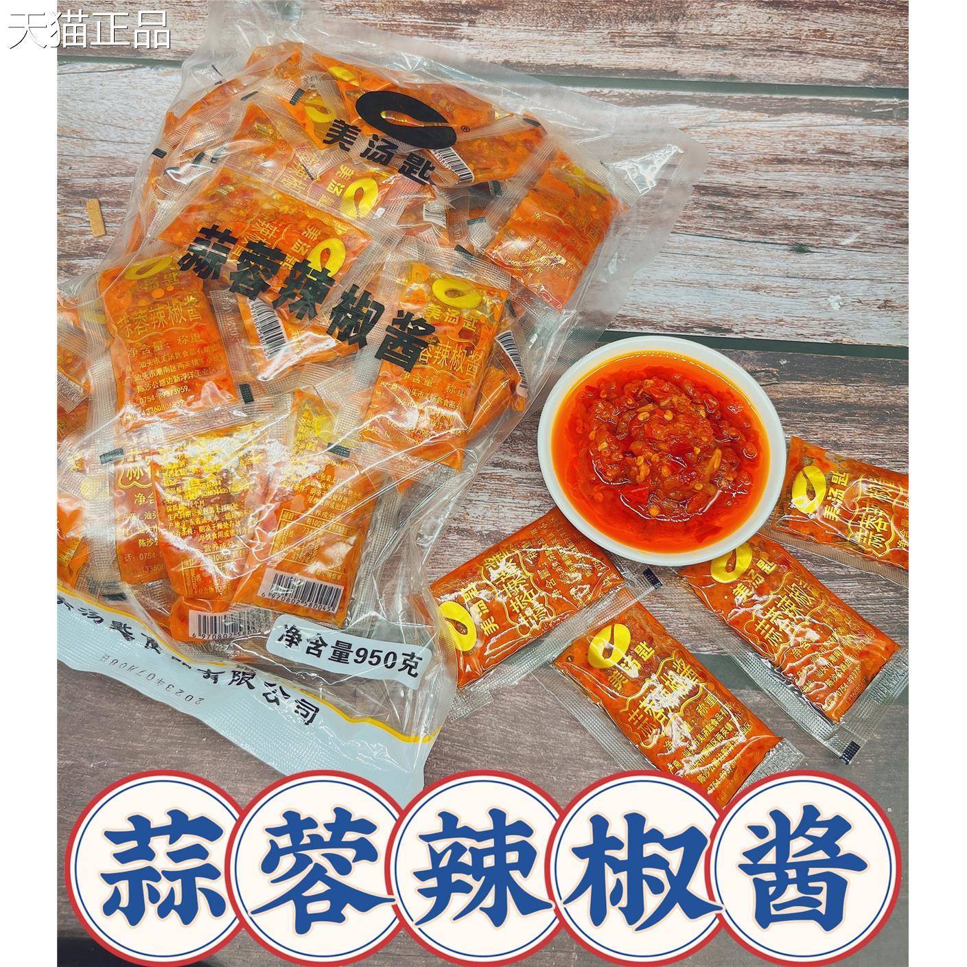 美汤匙小包装蒜蓉辣椒外椒卖小包酱 辣酱包