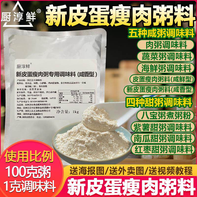 新日期新皮蛋瘦肉粥调料商用潮汕砂锅粥调味料早餐开店煮粥配料熬