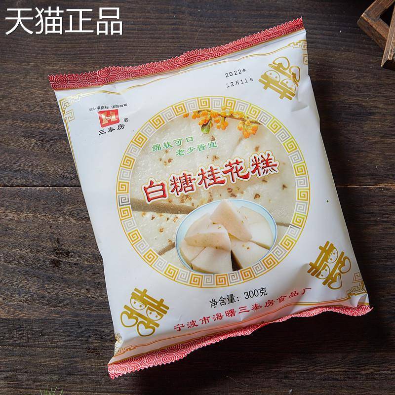 白糖喜桂花糕糕酒酿米糕手工发水塔糕早餐半成品酒店宴点心300克