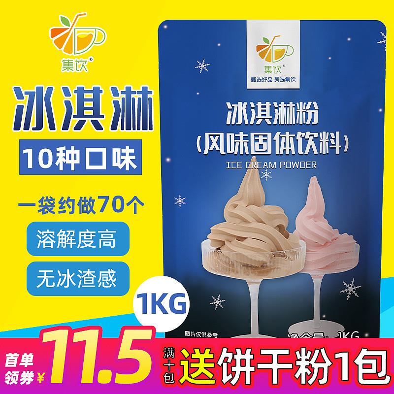 真*草莓冰淇淋粉1kg商用麦
