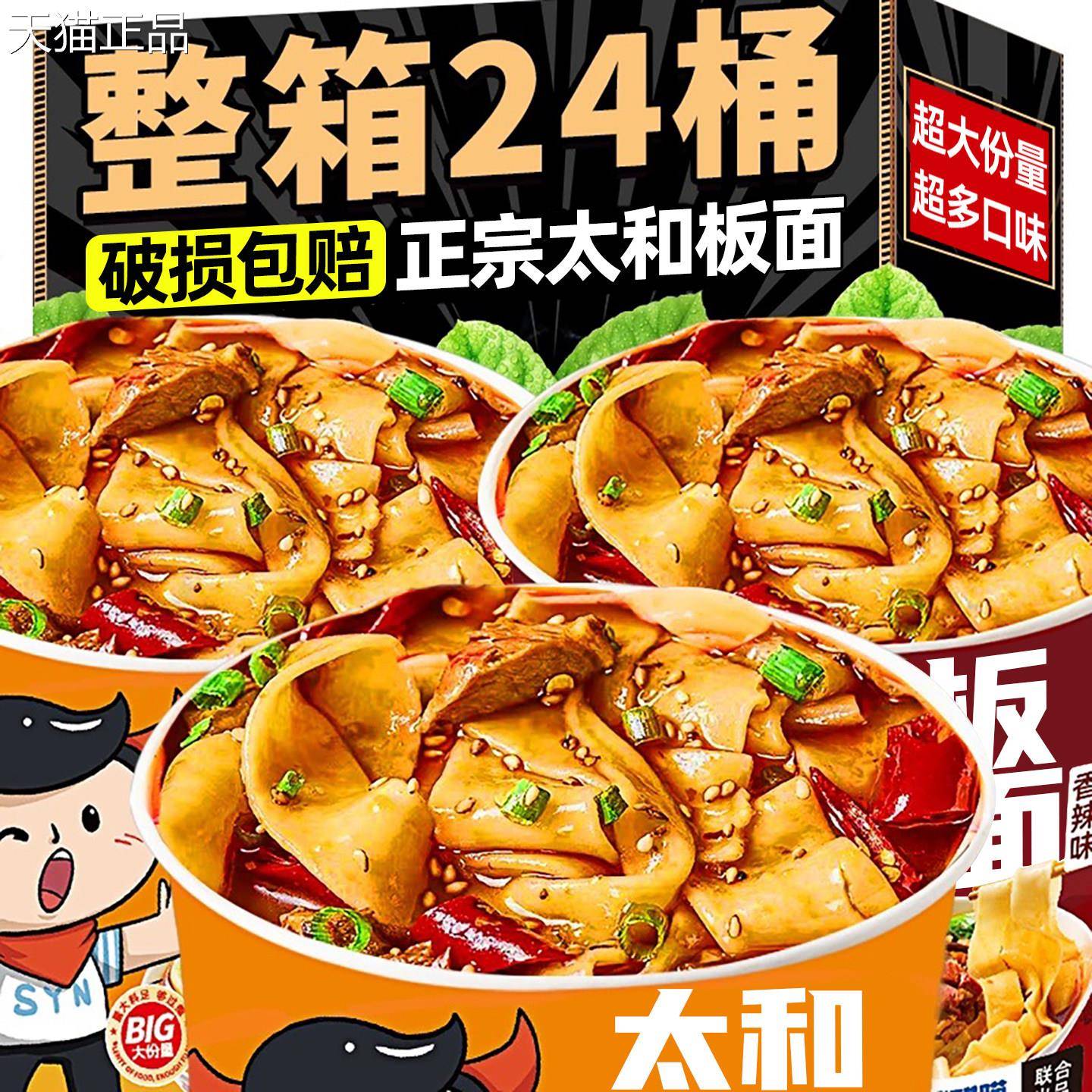 装安徽板面桶装太和板面牛肉味桶煮冲泡面食方便面懒人安夜宵免徽