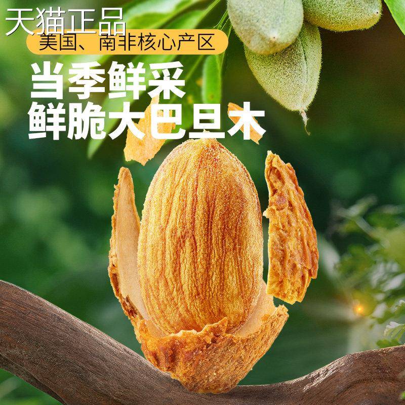 三祇松装手剥杏仁巴旦木量贩袋坚果鼠炒货扁桃仁健康休闲 零食