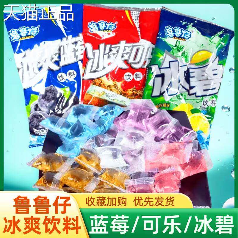 鲁仔雪碧可乐冰块饮料草莓蓝莓冷饮夏季冰独立小鲁包装饮料冻小吃