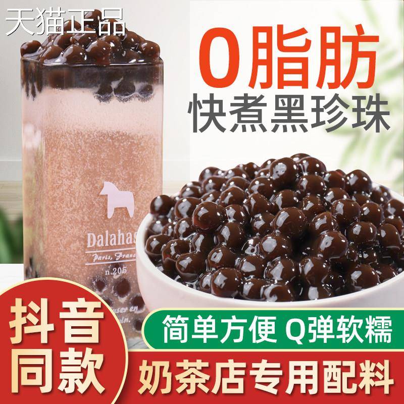 快煮黑珍珠茶店专用粉圆椰果奶芋圆爆爆寒天晶珍球原材配料免煮珠