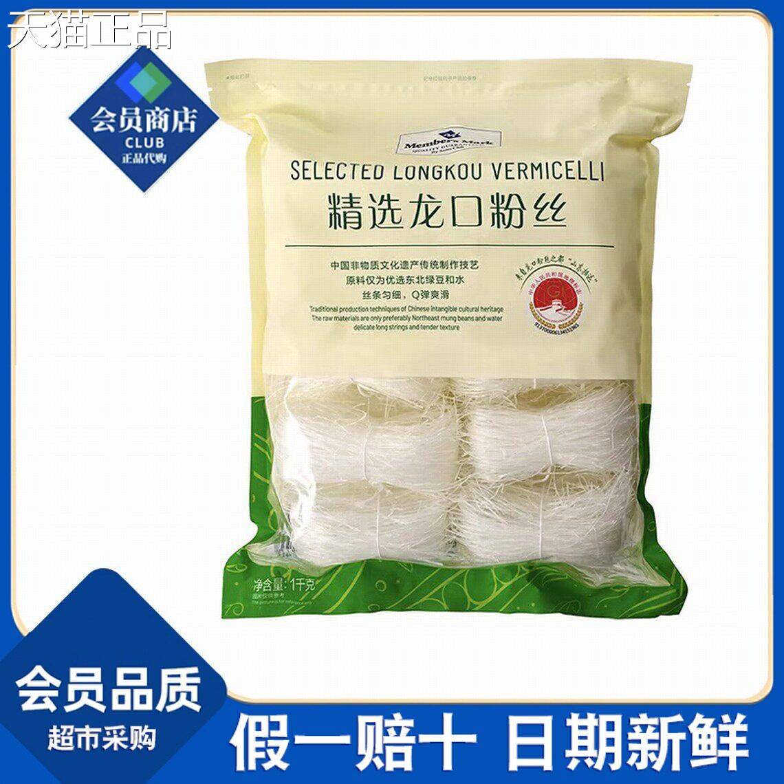 凉线MMMM精选龙口粉丝米1k绿豆粉丝扇贝g蒜蓉蒸丝米线凉拌