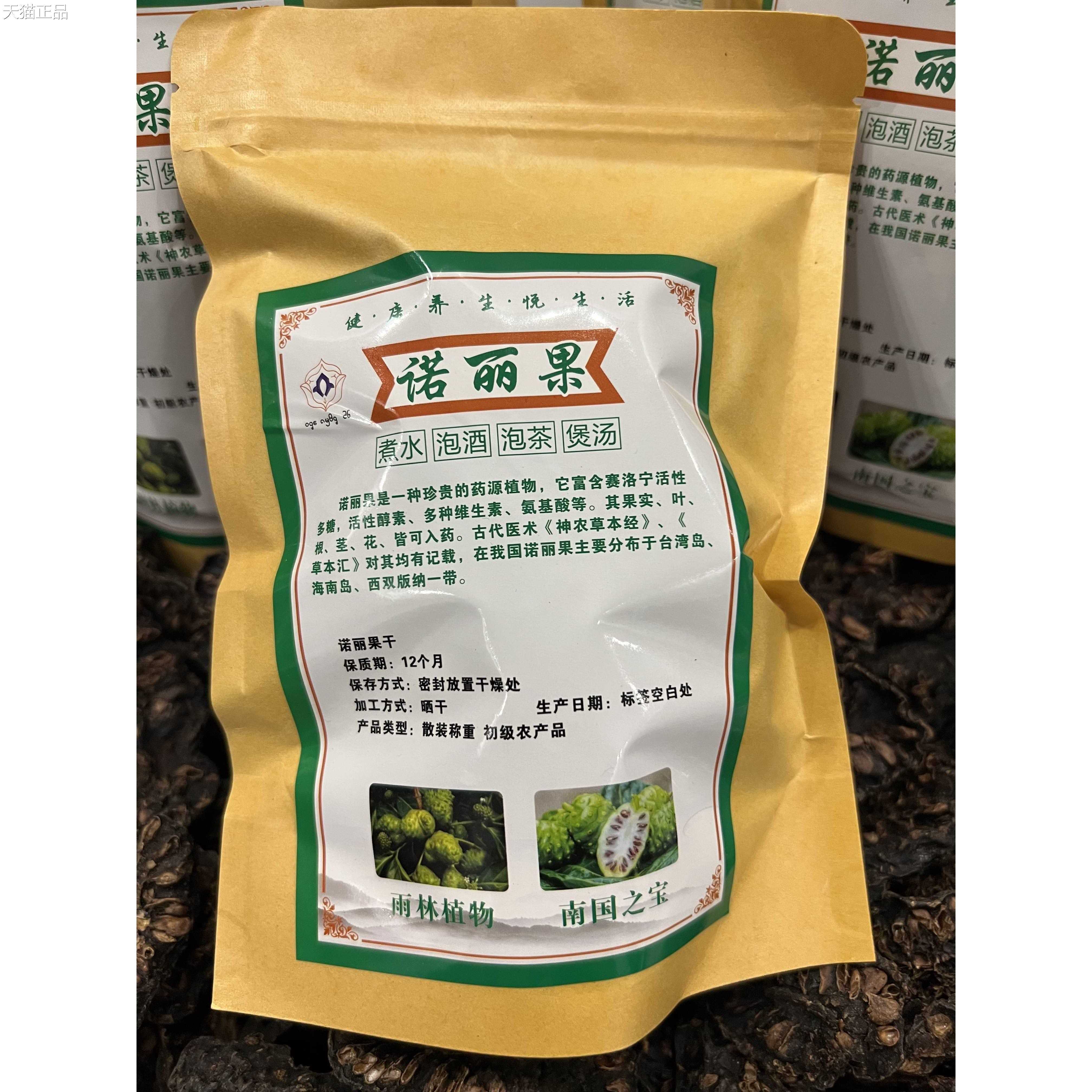 【包】南西双版纳特产邮景区同款养生茶诺丽果干精选精10云0克/袋