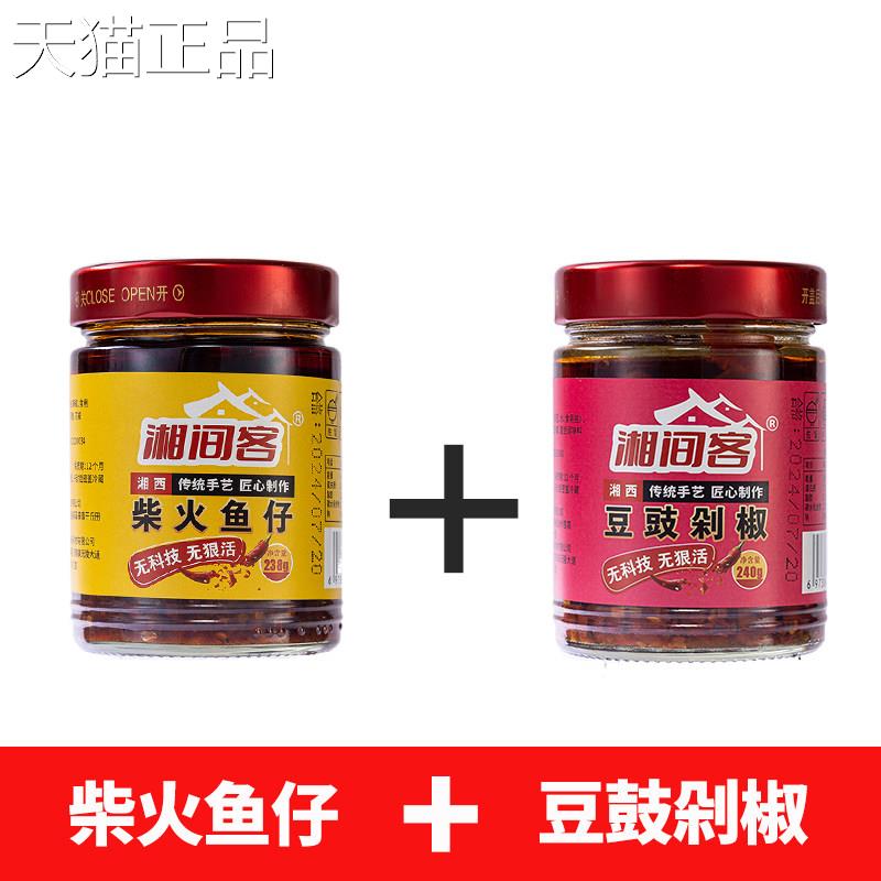 湘间客剁椒鱼仔湖南辣椒酱饭菜香辣即食鱼干下 小干柴火鱼辣酱辣