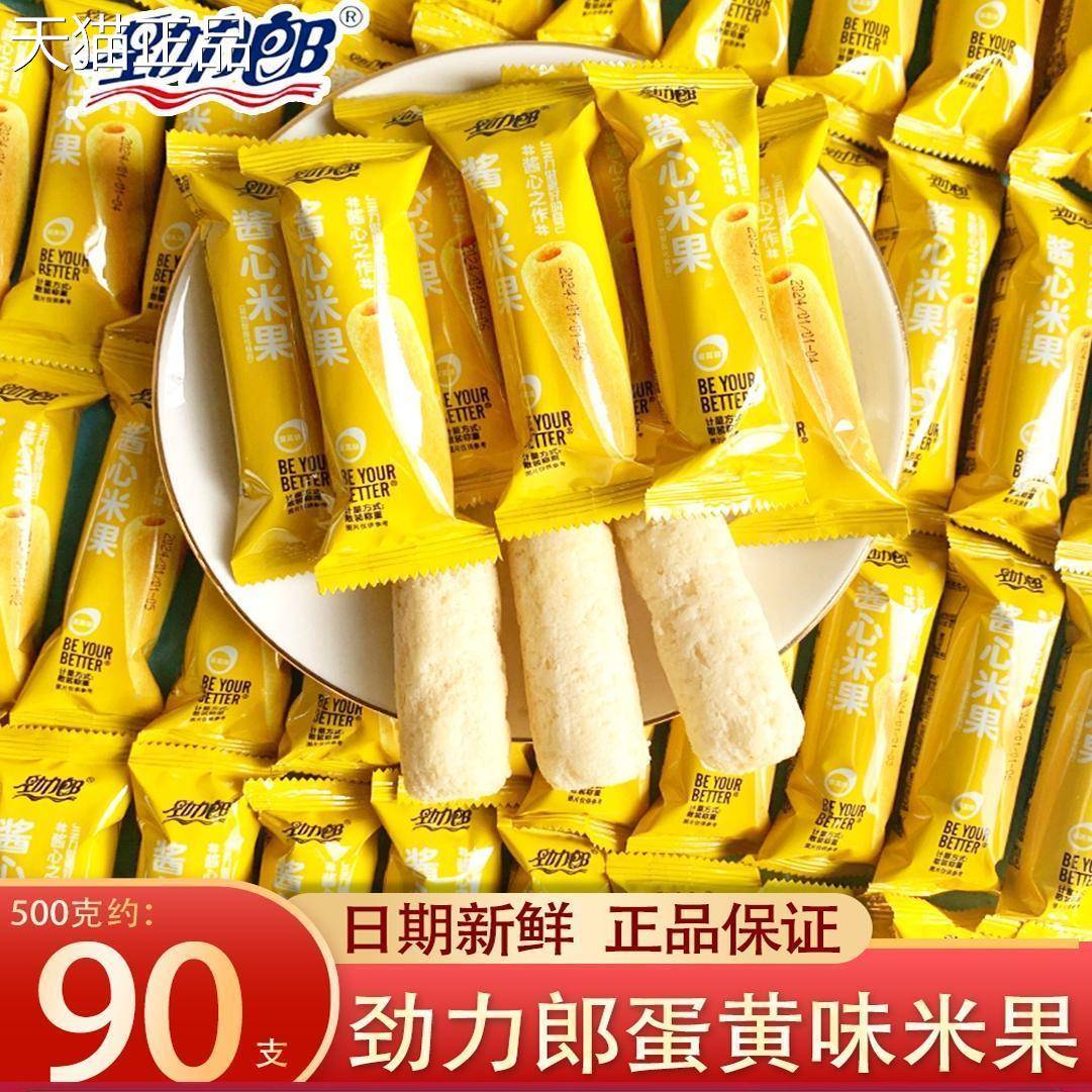 正品棒劲力郎酱米果卷蛋黄味粗粮酥脆夹心膨心化糙米卷休闲零食