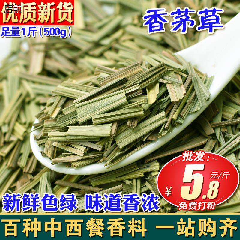 新日期香茅草段500克g 干香毛草香矛草香芧卤料调料香料香辛料
