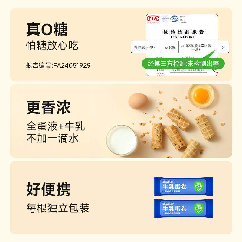 正宗0添蔗糖牛乳蛋卷饼干控营养无糖精糖尿人孕妇零食饱