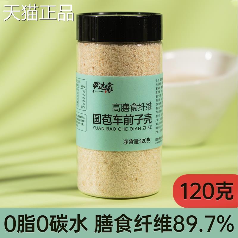 洋餐车壳前子壳粉早冲饮烘焙膳食纤维代餐粉圆苞车前子粉猫咪猫用