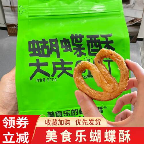 新日期大庆美食乐蝴蝶酥Ma