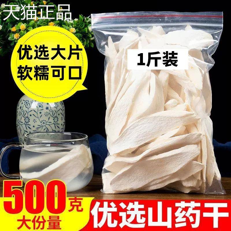 怀山药山干片500g山药片泡水喝无硫可泡茶自干货药农家产正品包邮